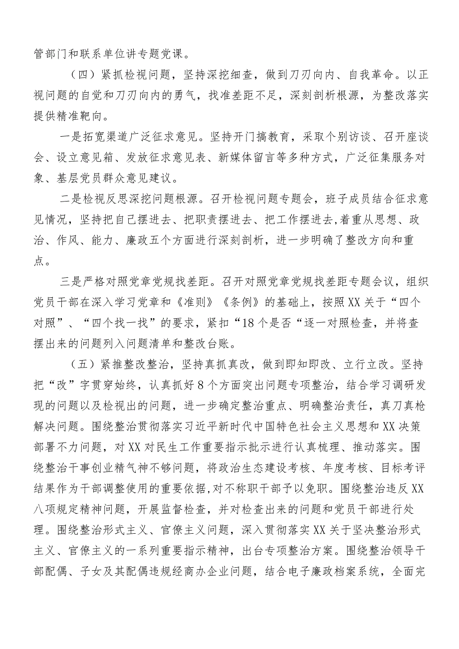 （十二篇汇编）2023年度主题教育开展推进情况总结.docx_第3页