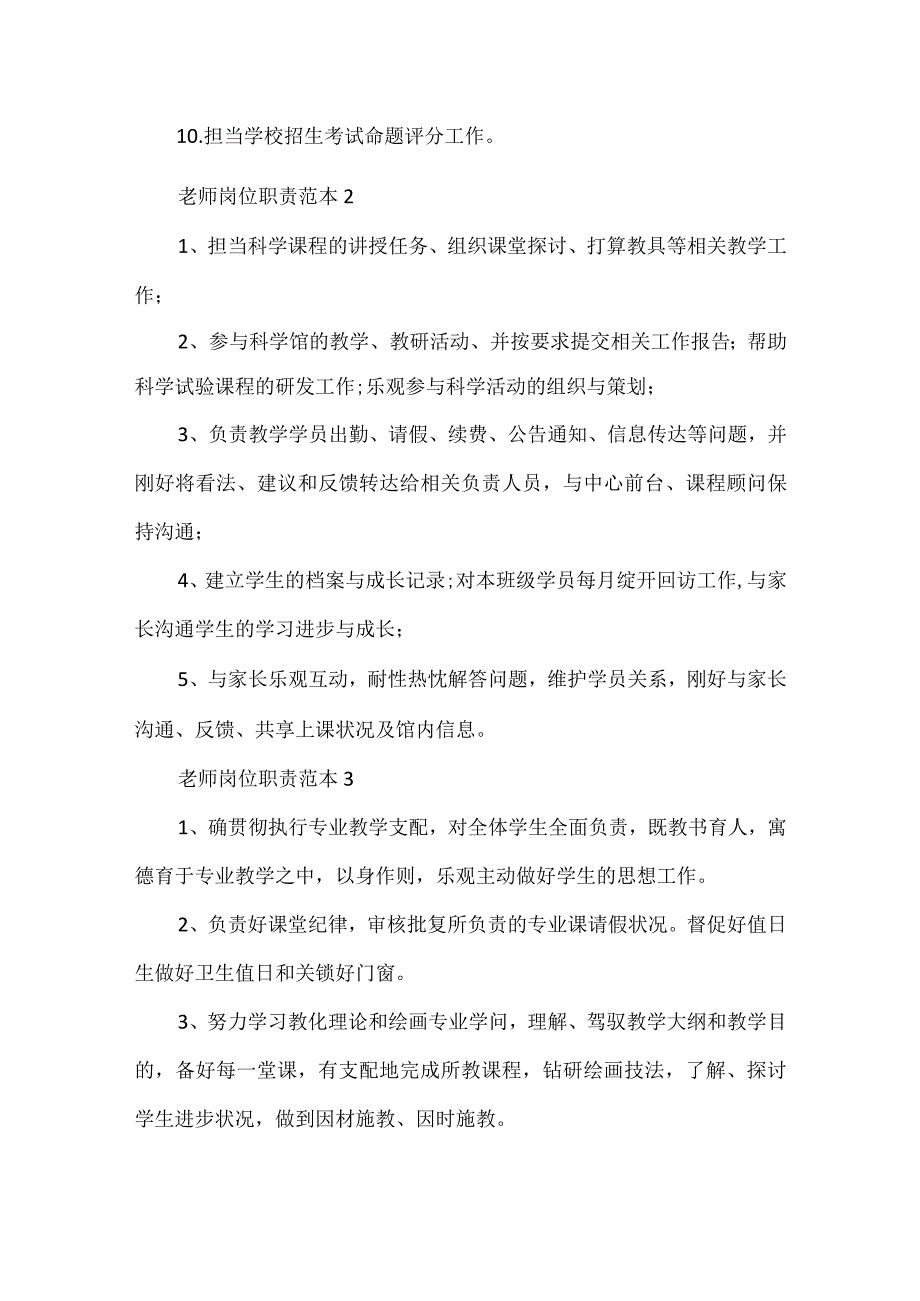 教师岗位职责范本.docx_第2页