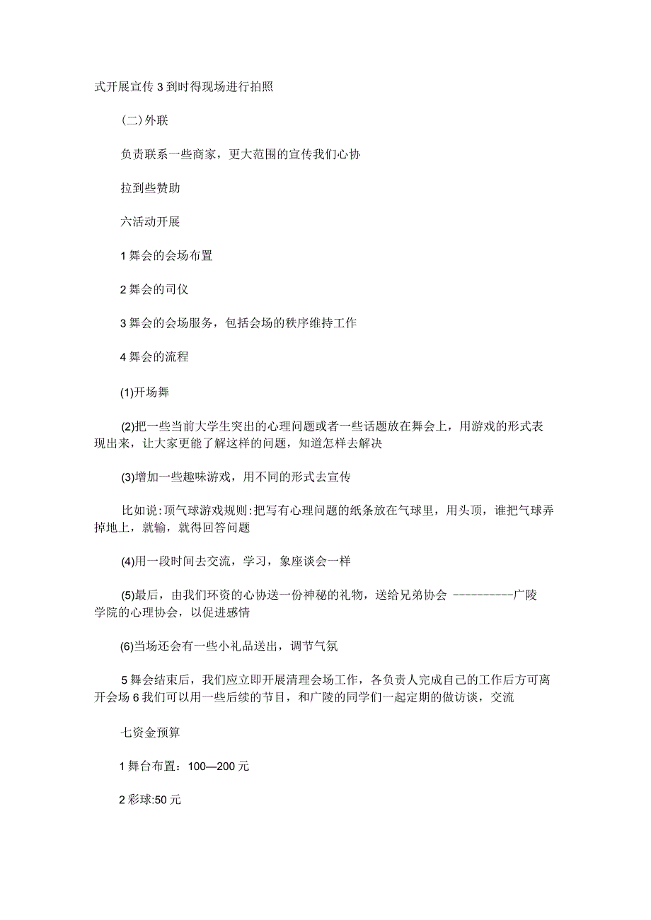 大学社团活动策划书格式范文.docx_第2页