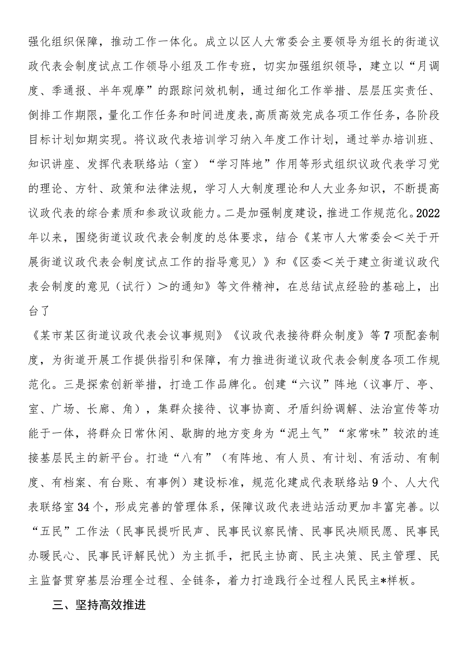 在全市街道议政代表会制度推进会上的交流发言.docx_第2页