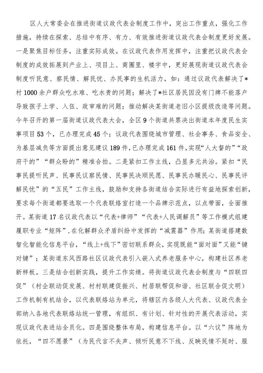 在全市街道议政代表会制度推进会上的交流发言.docx_第3页