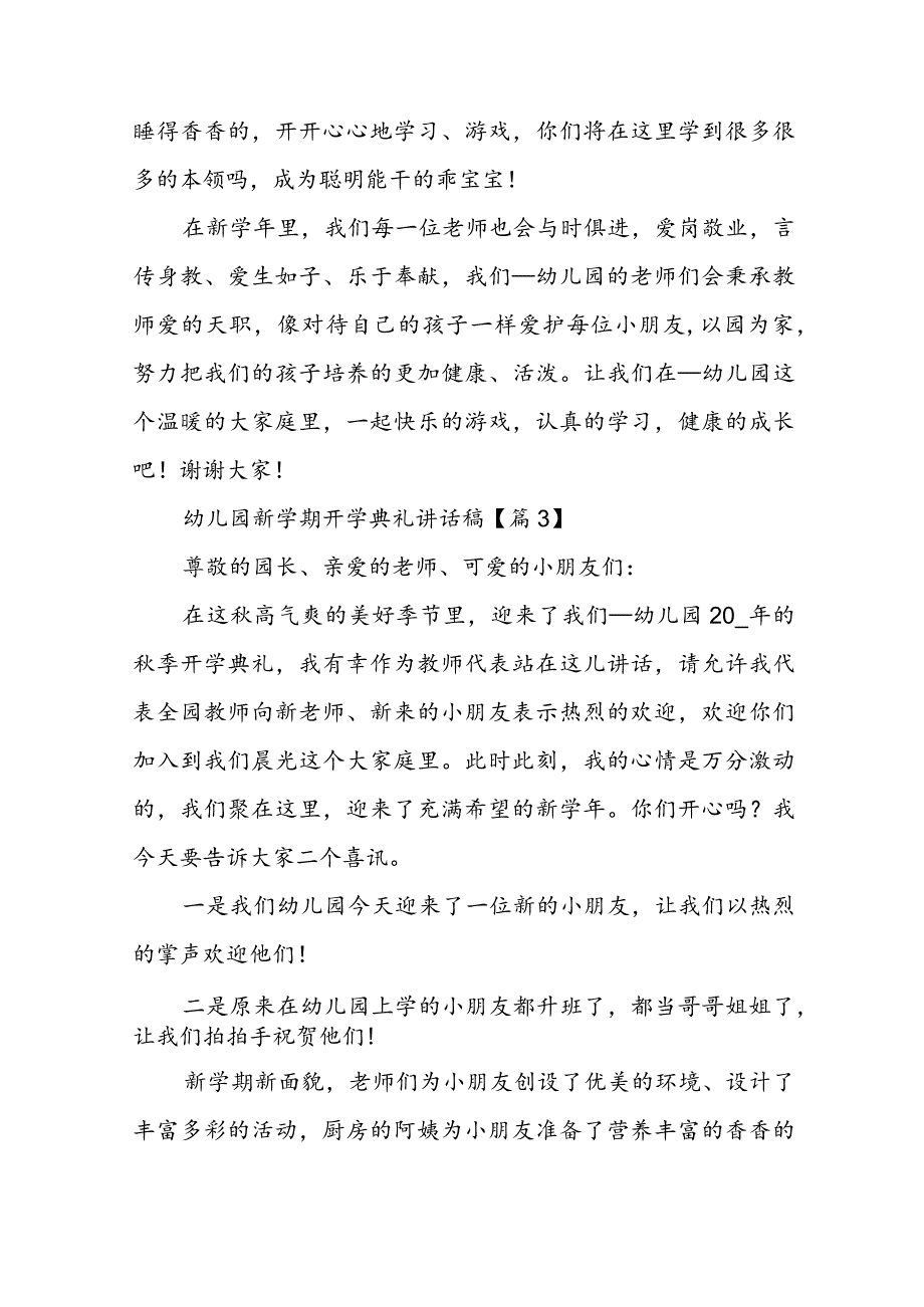 幼儿园新学期开学典礼讲话稿7篇.docx_第3页