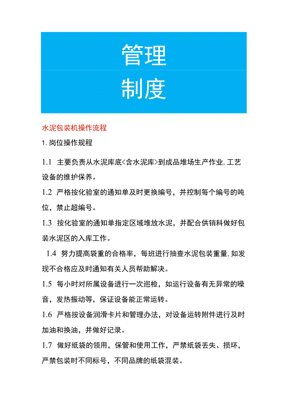 水泥包装机操作流程.docx_第1页