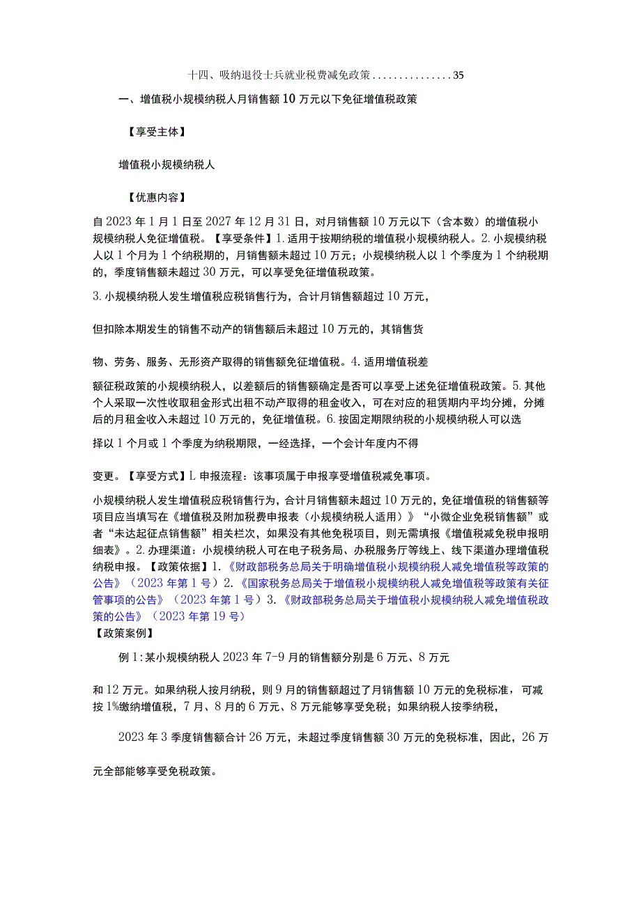 支持小微企业和个体工商户发展税费优惠政策指引.docx_第2页