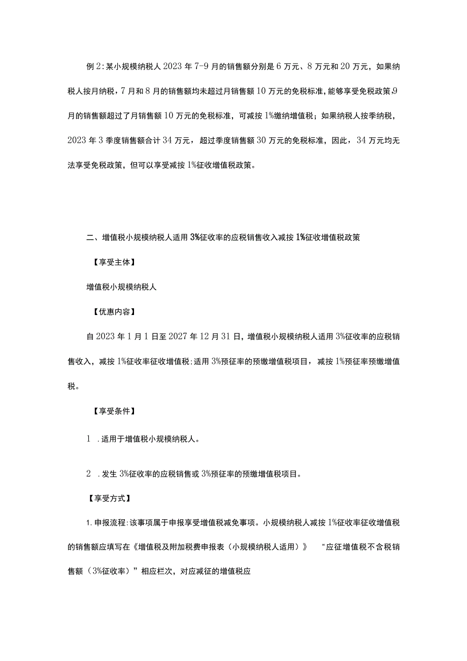 支持小微企业和个体工商户发展税费优惠政策指引.docx_第3页