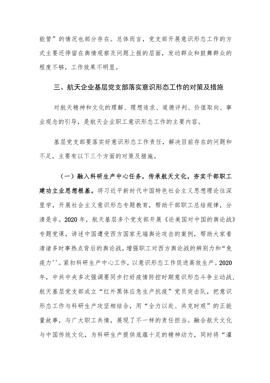 当前航天企业职工意识形态工作存在的问题及对策建议思考.docx_第3页