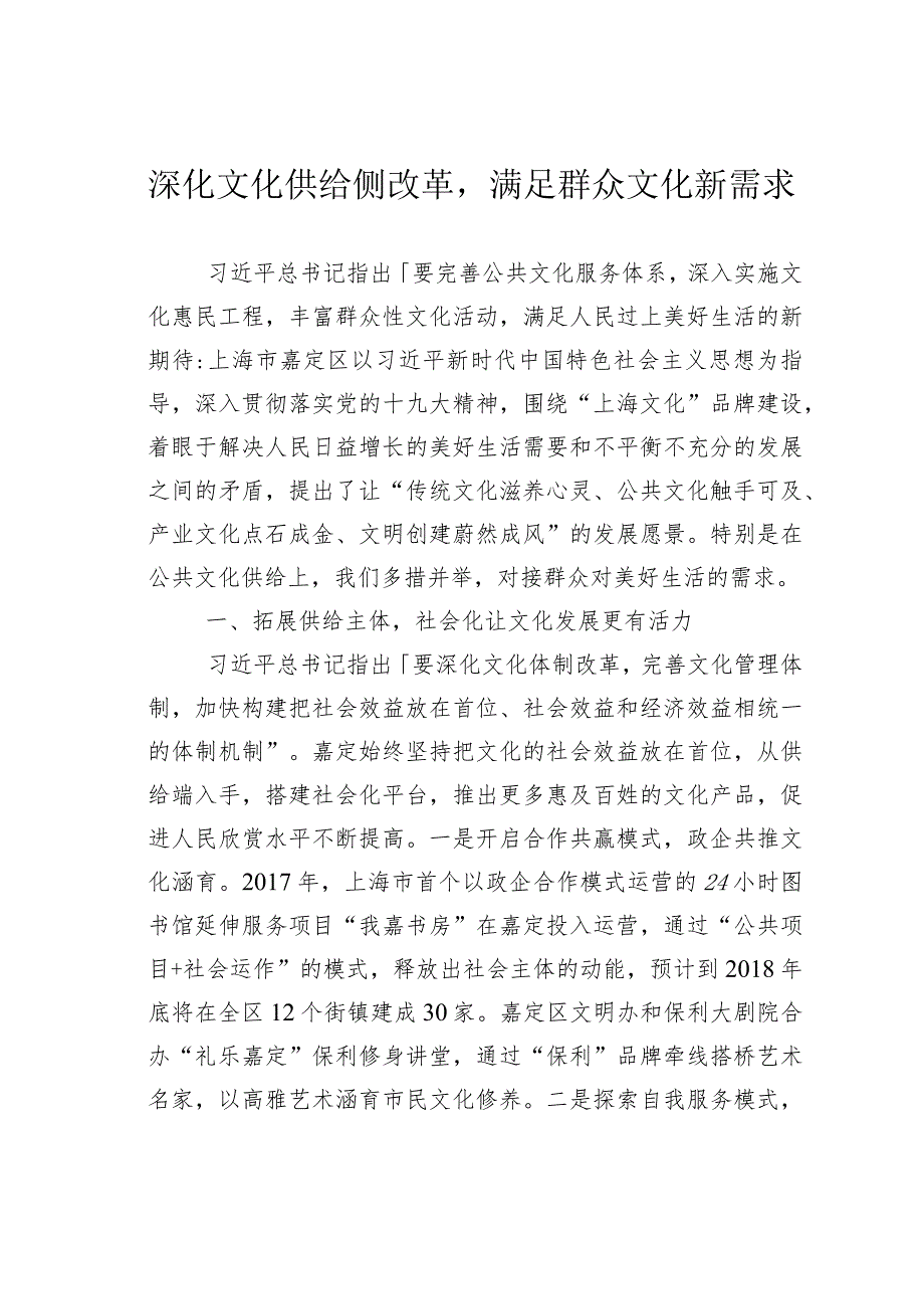 深化文化供给侧改革满足群众文化新需求.docx_第1页