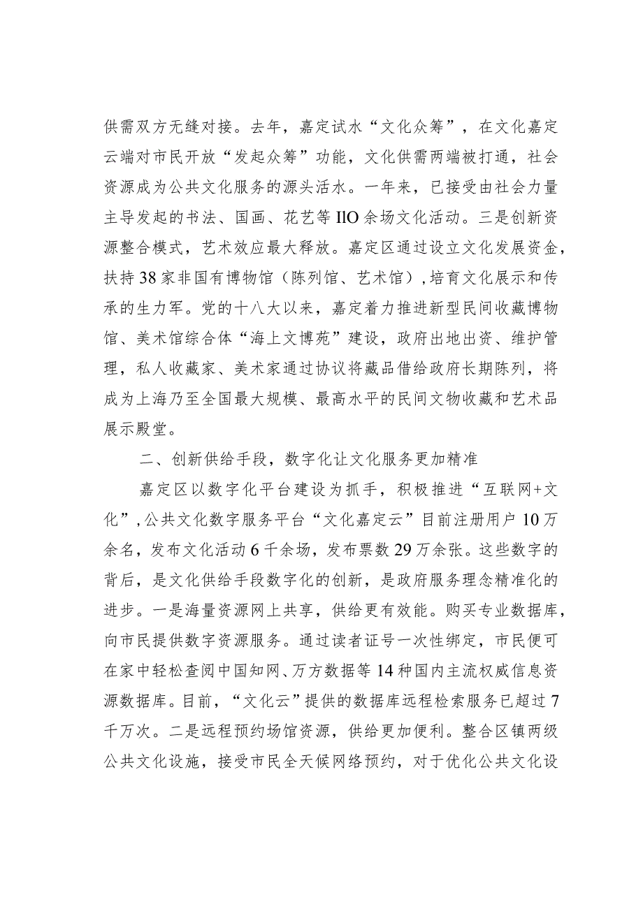 深化文化供给侧改革满足群众文化新需求.docx_第2页