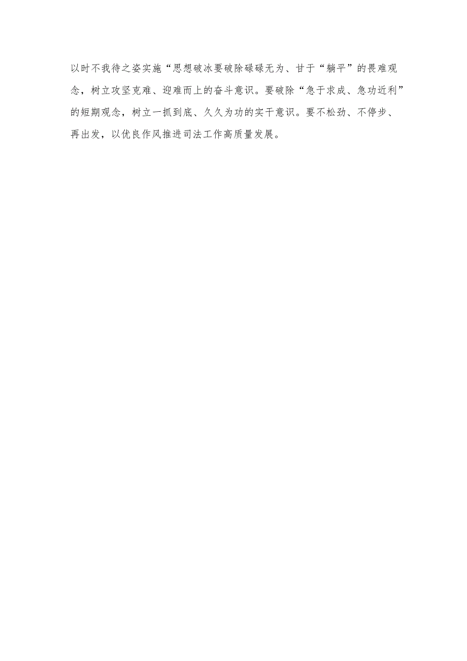 2023学习“五大”要求、“六破六立”心得体会研讨发言材料16篇（精编版）.docx_第3页