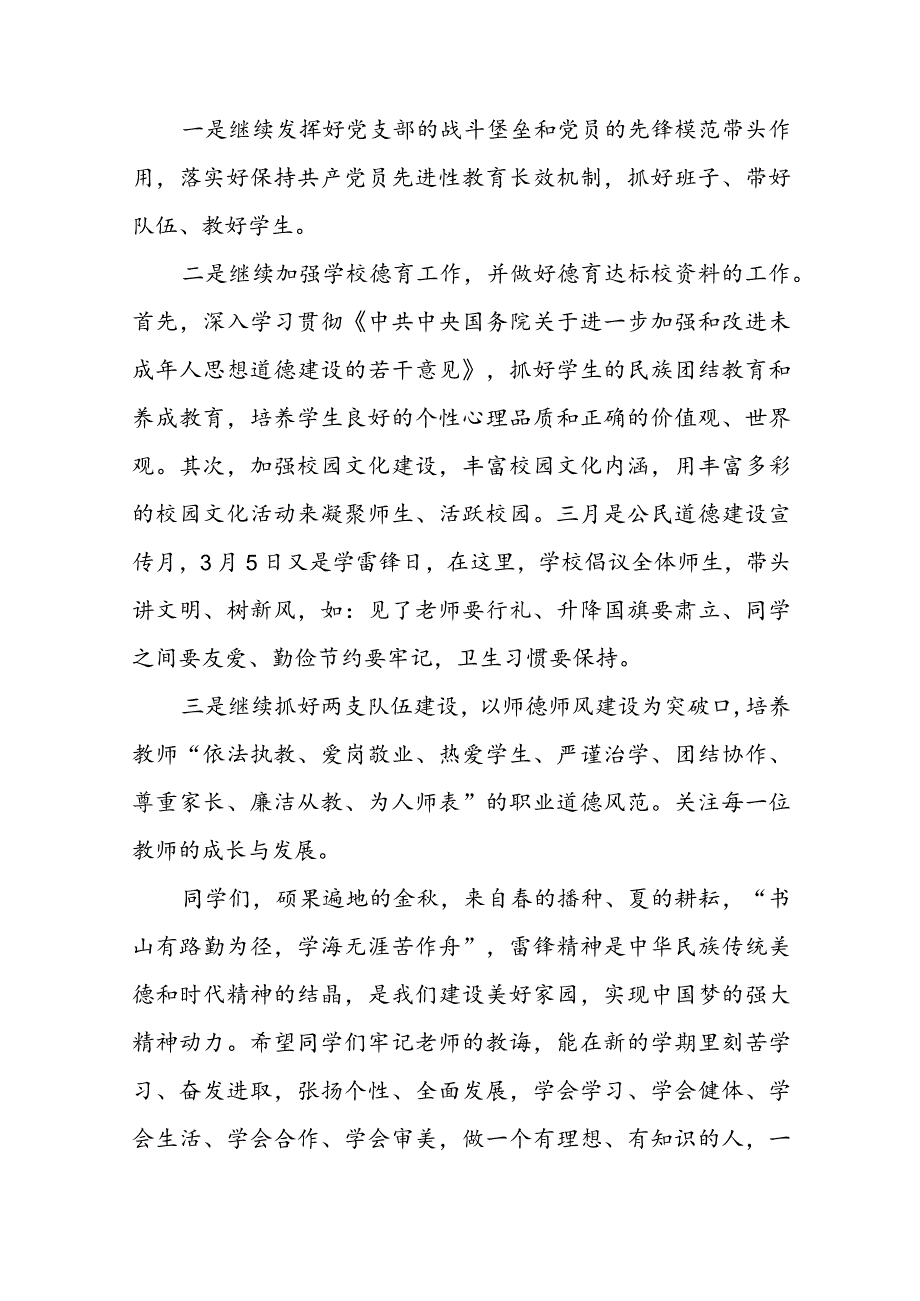 开学庆典活动讲话稿最新范本七篇.docx_第2页