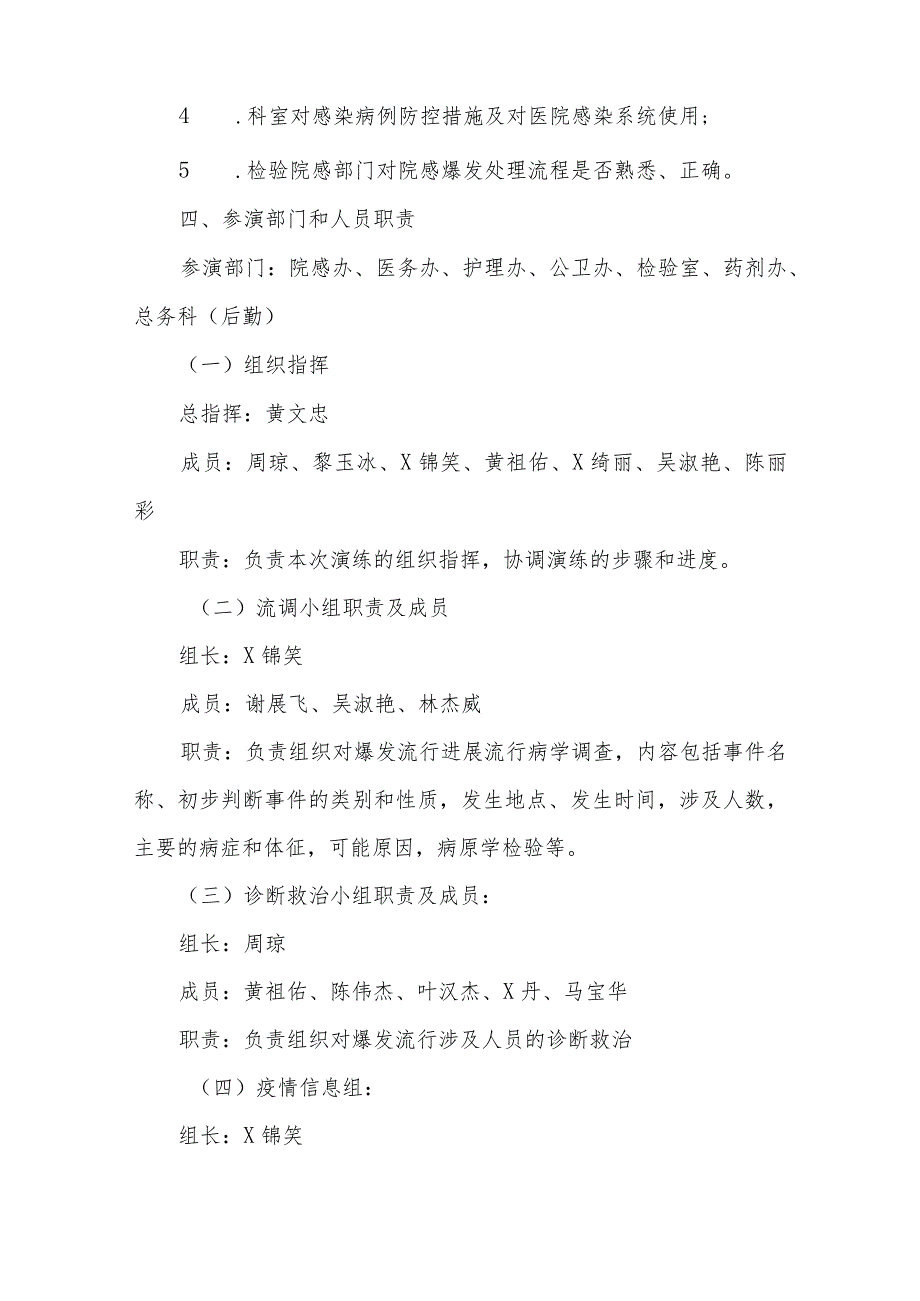 2023年医院感染爆发应急演练脚本.docx_第2页