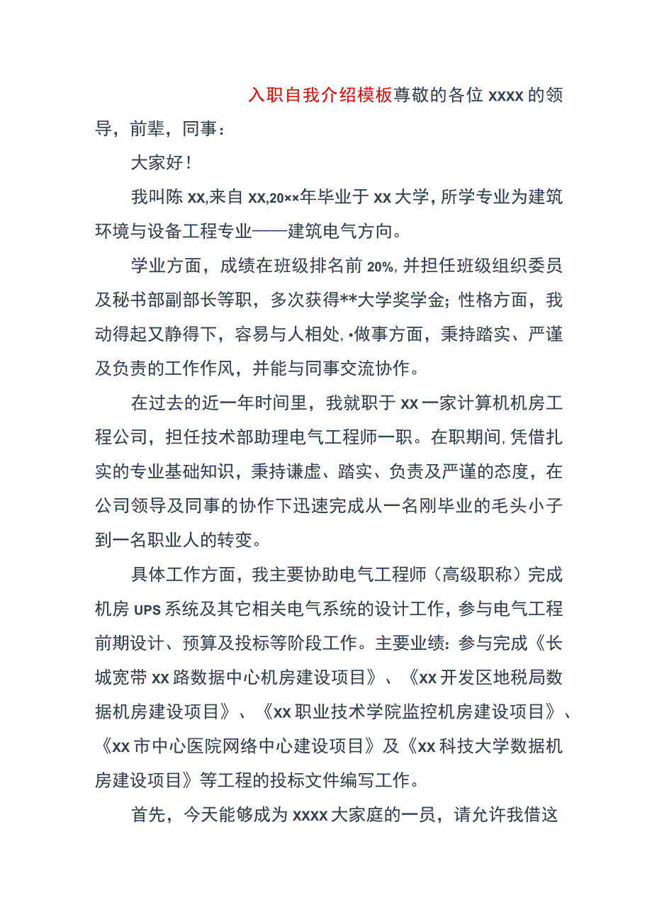 入职自我介绍模板.docx_第1页