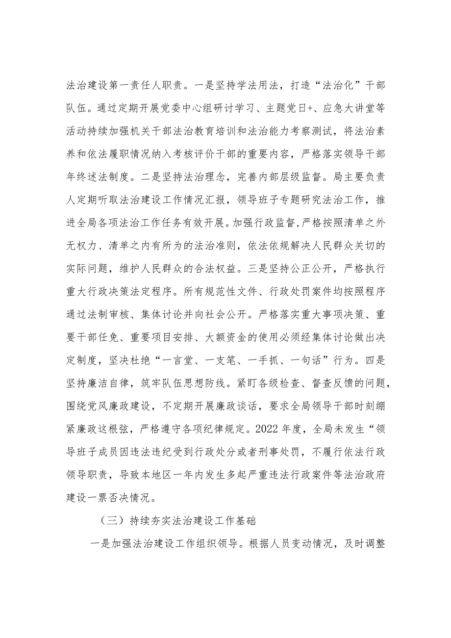 县应急管理局关于2022年度法治政府建设、依法行政、法治宣传教育工作的自查报告.docx_第2页