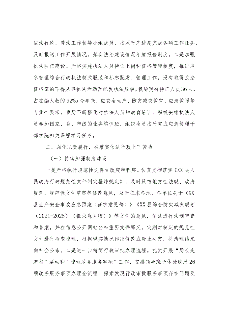 县应急管理局关于2022年度法治政府建设、依法行政、法治宣传教育工作的自查报告.docx_第3页