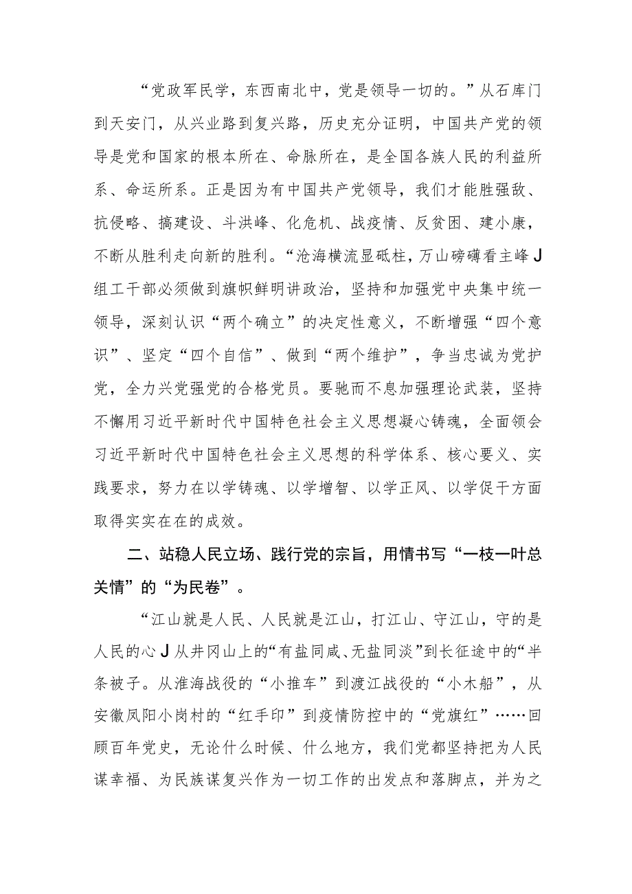 （5篇）2023年“忠诚为党护党、全力兴党强党”学习心得体会研讨发言材料最新模板.docx_第3页