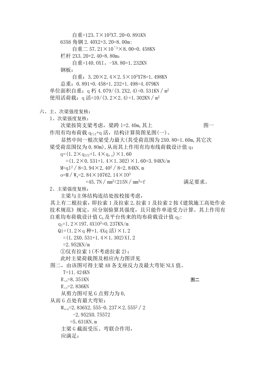 商技校钢平台范文.docx_第2页