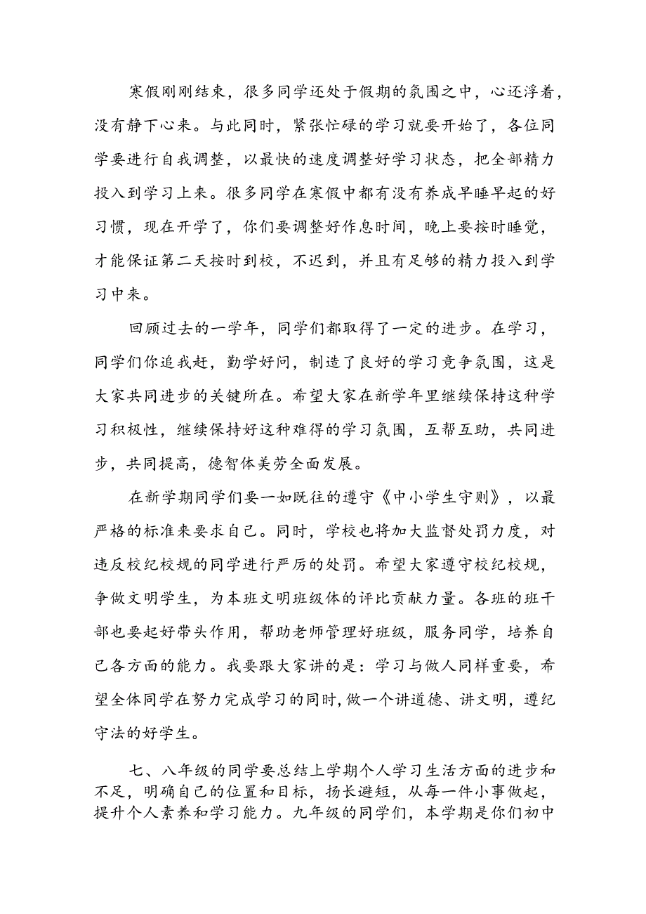 春季开学致辞主题讲话稿七篇范文2023.docx_第2页