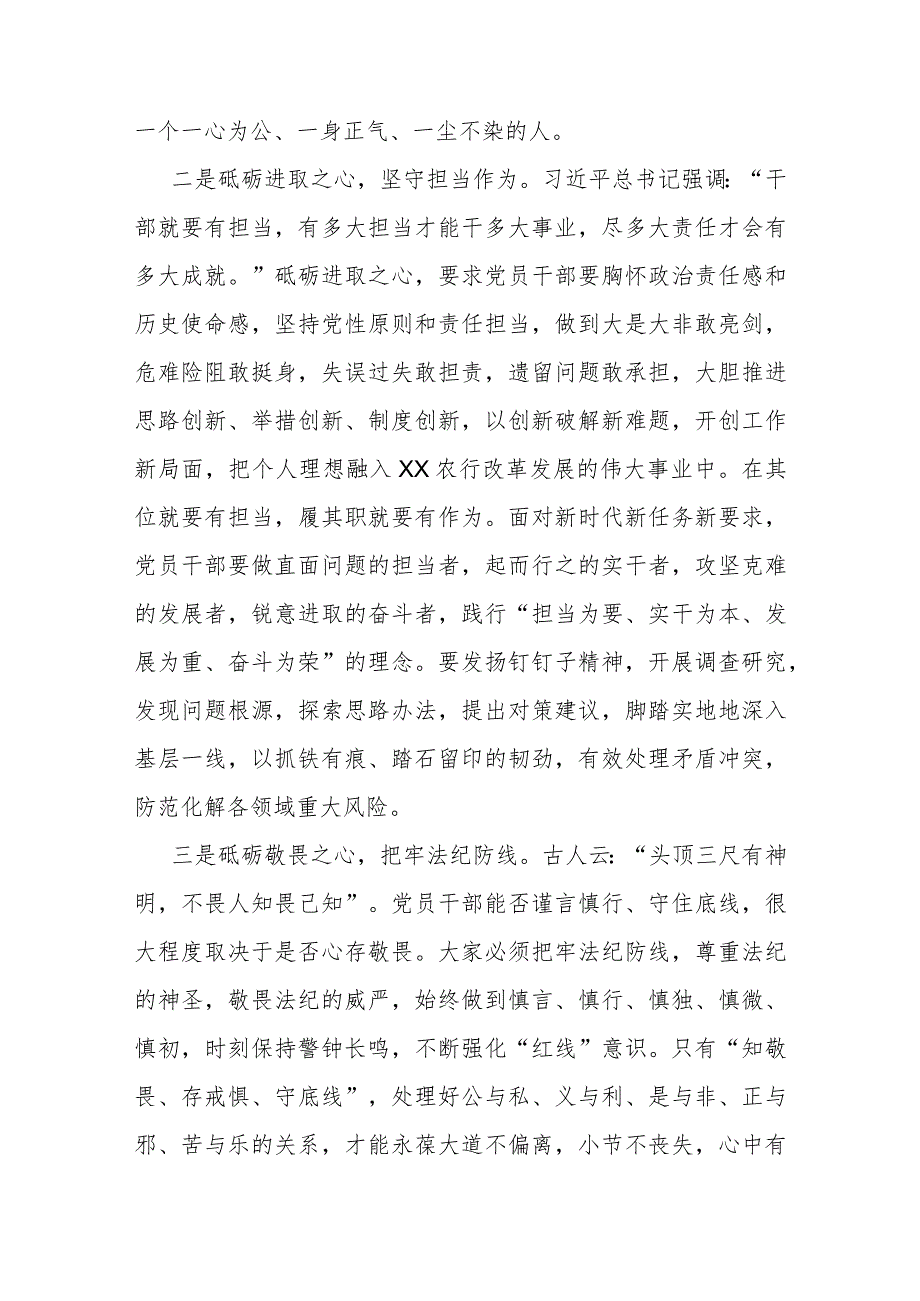 在“清廉助力 铁纪护航”党纪国法警示教育活动上的致辞.docx_第3页