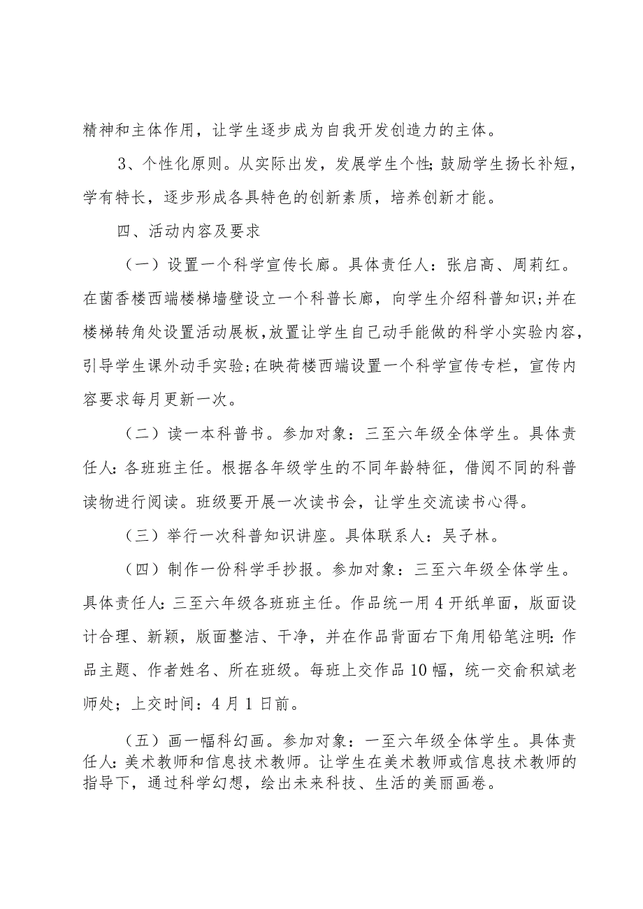 家长学校教育活动方案6篇.docx_第2页