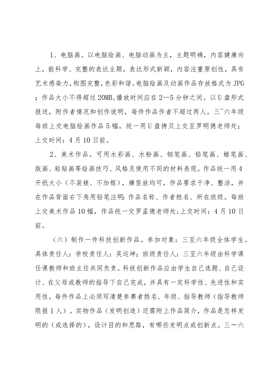 家长学校教育活动方案6篇.docx_第3页