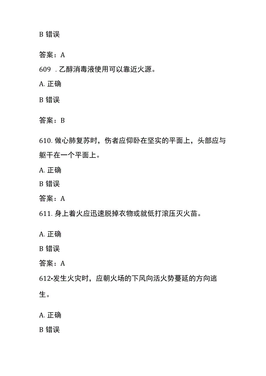 社区安全应急知识竞赛题库及答案十一.docx_第3页