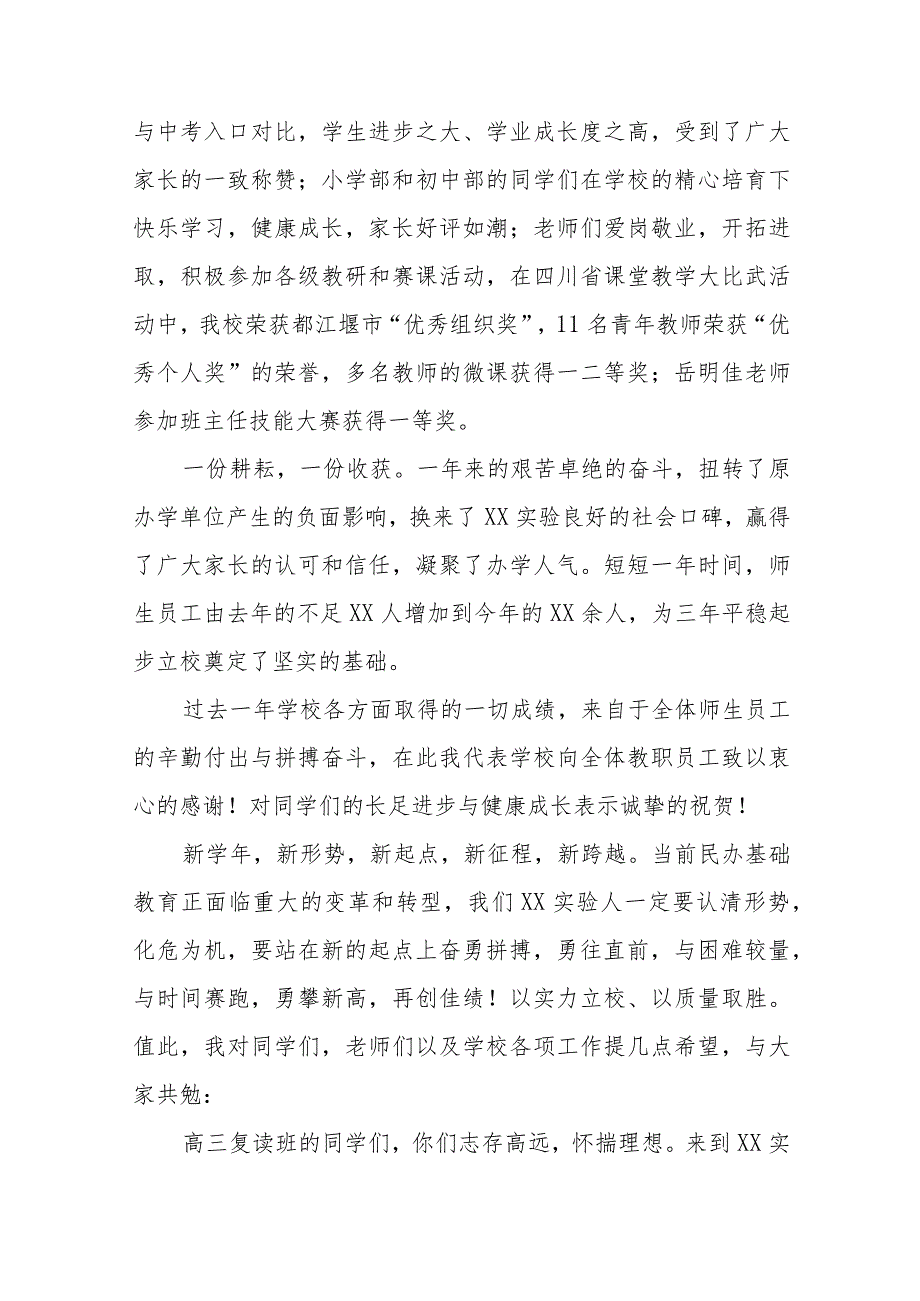 中学校长在2023年秋季思政第一课上的致辞六篇.docx_第2页