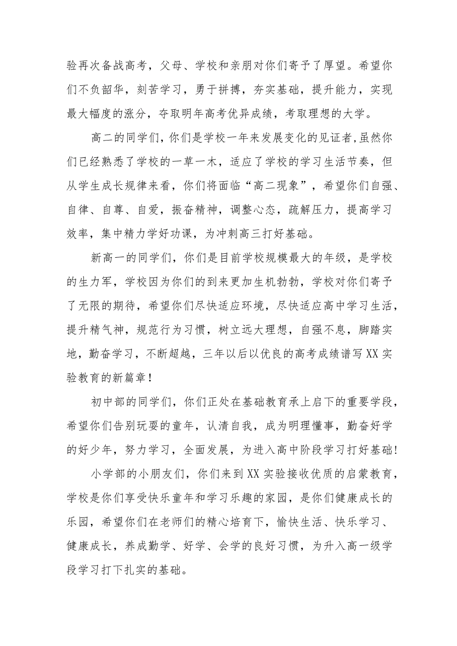 中学校长在2023年秋季思政第一课上的致辞六篇.docx_第3页