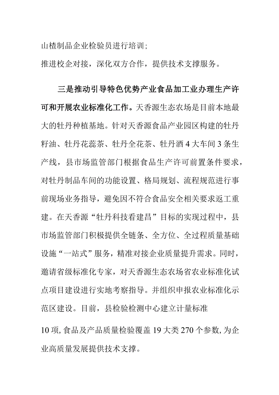 县市场监管部门着力推动特色产业高质量发展.docx_第2页