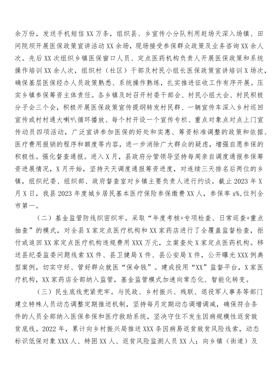 纠正医药购销领域不正之风工作进展情况总结共6篇含3篇通用实施方案及两篇工作要点.docx_第3页