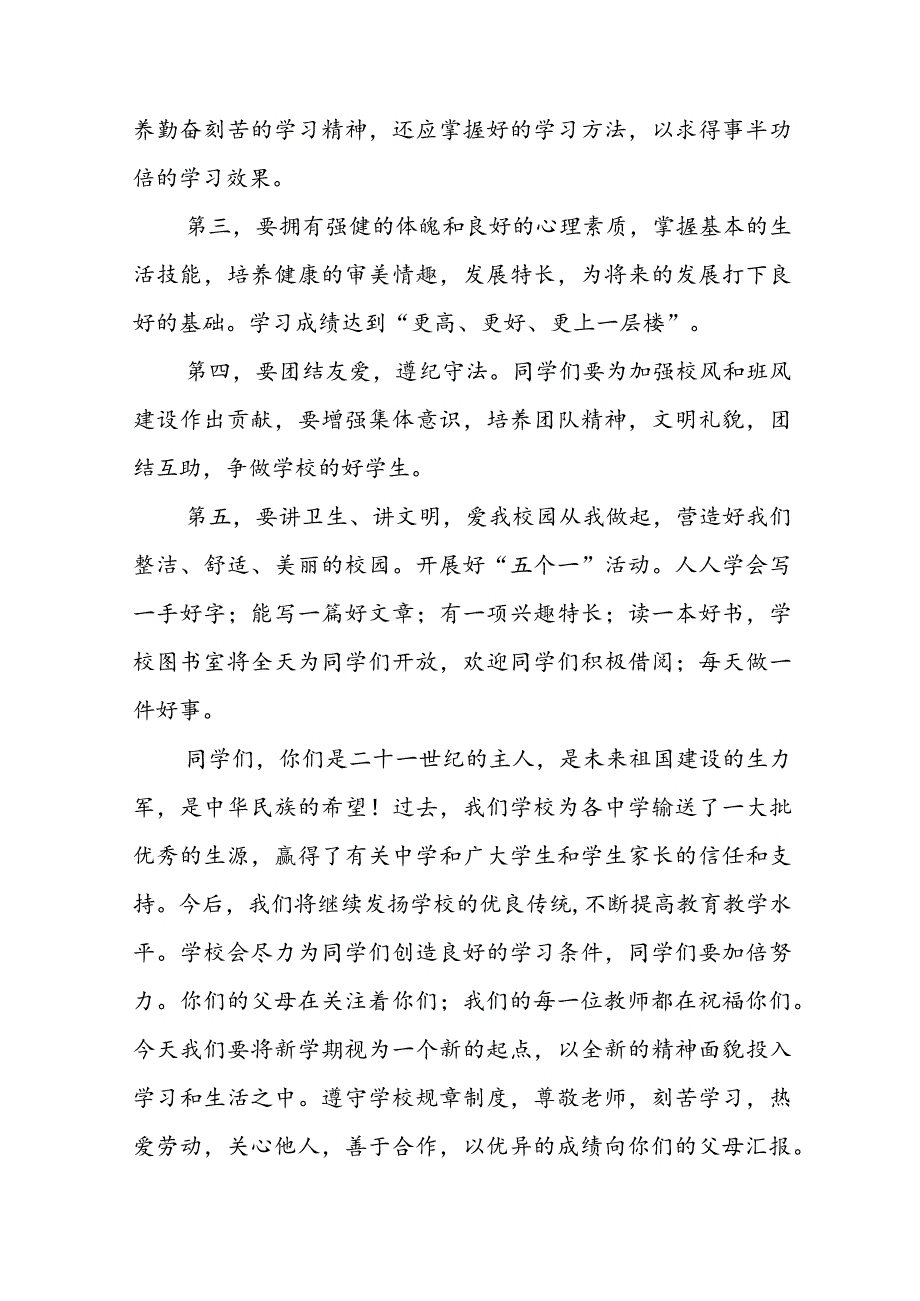 中小学秋学期开学典礼讲话稿8篇5分钟.docx_第2页