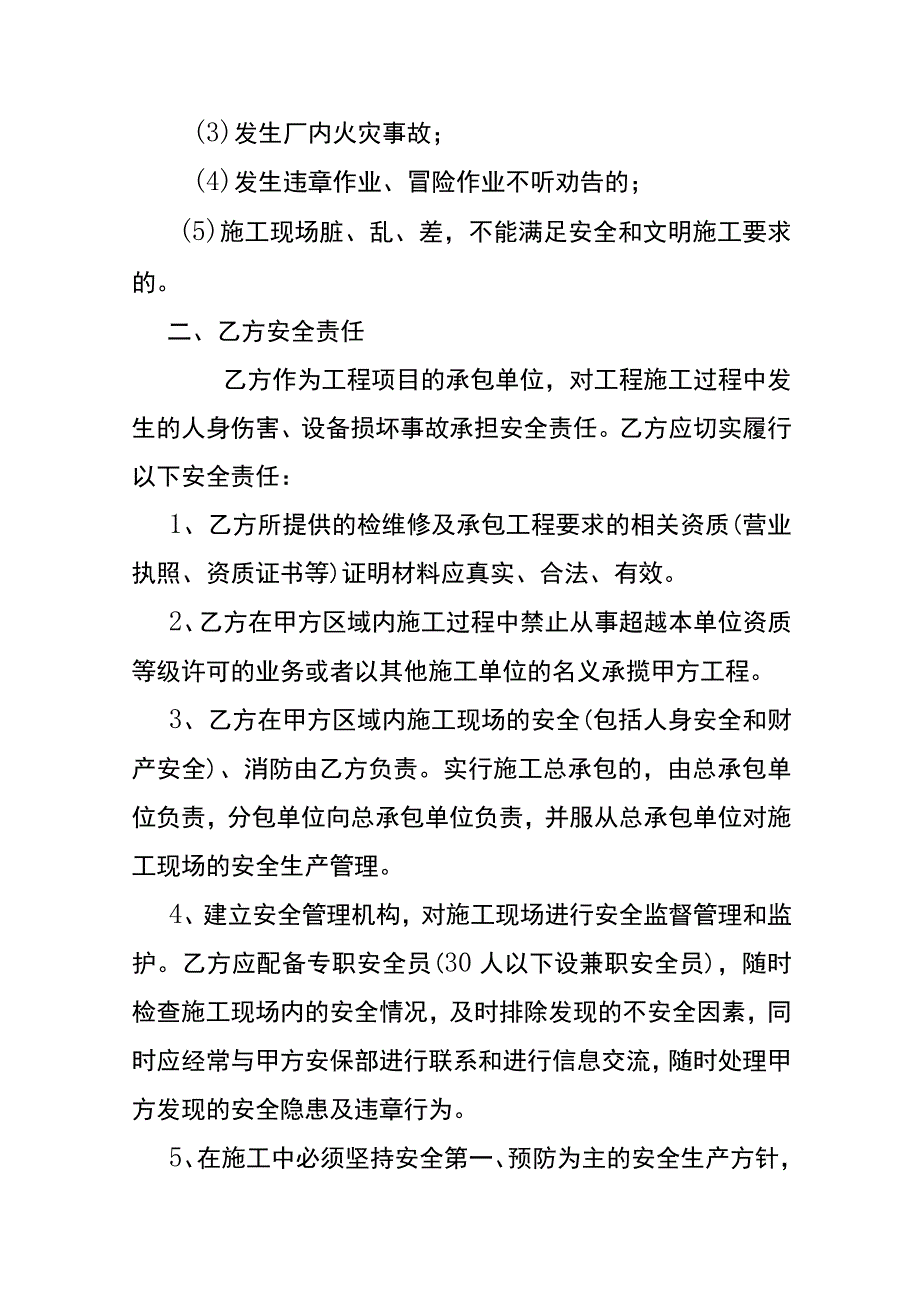 工地安全施工协议书.docx_第2页