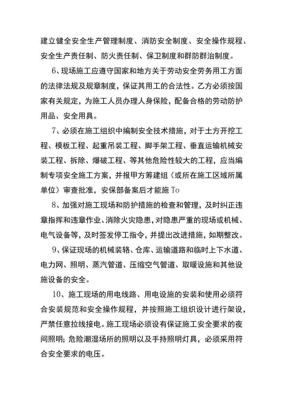 工地安全施工协议书.docx_第3页