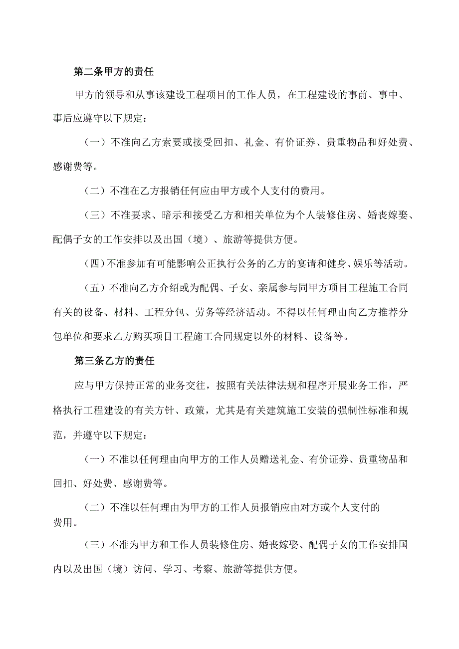 XX设备采购廉政责任书（2023年）.docx_第2页