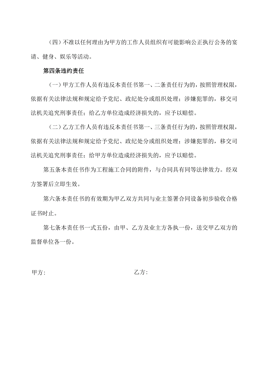 XX设备采购廉政责任书（2023年）.docx_第3页