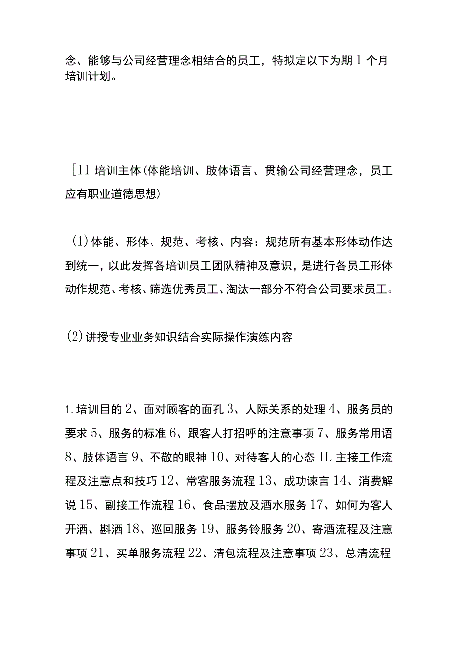 酒吧筹备阶段管理流程.docx_第2页