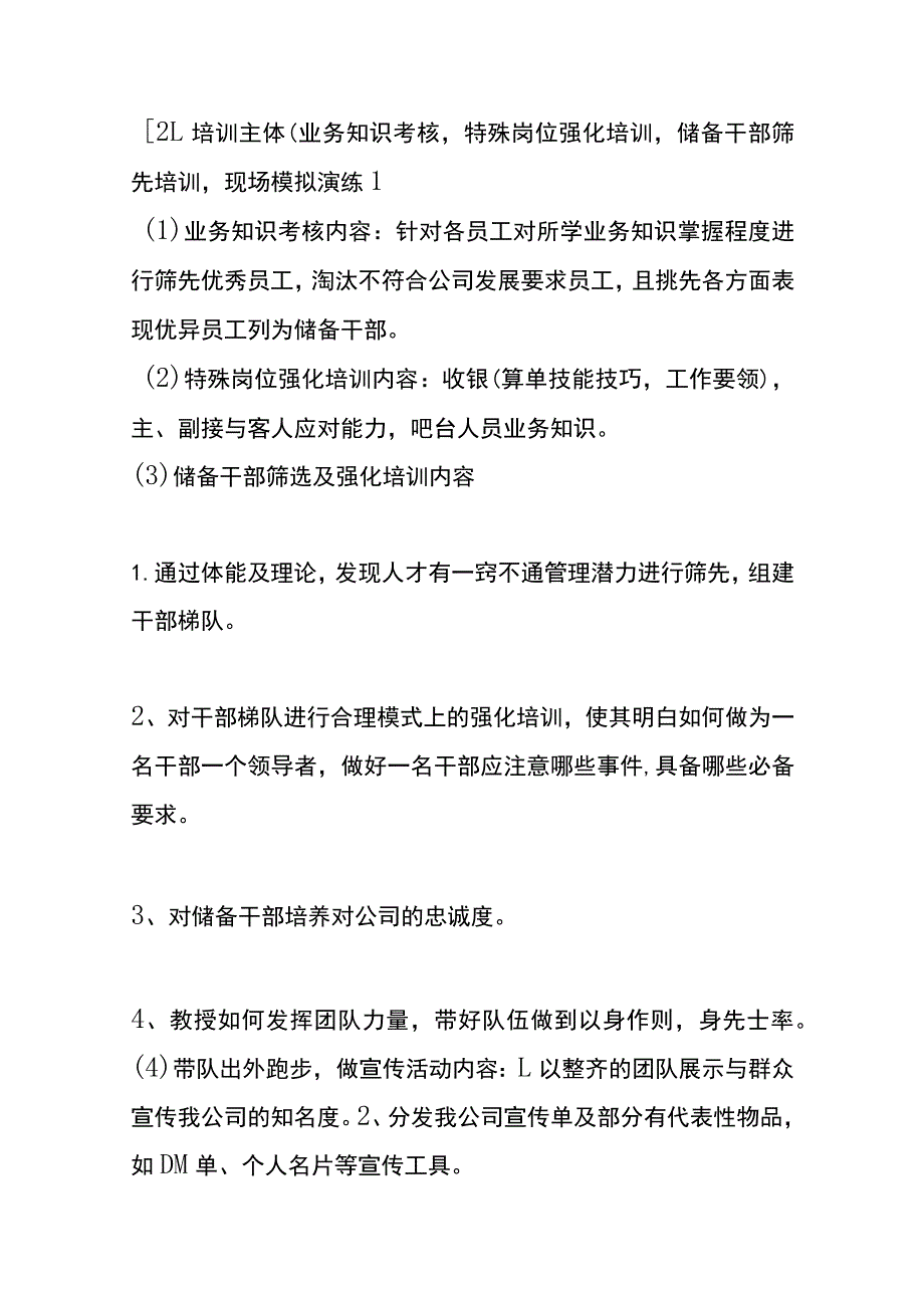 酒吧筹备阶段管理流程.docx_第3页