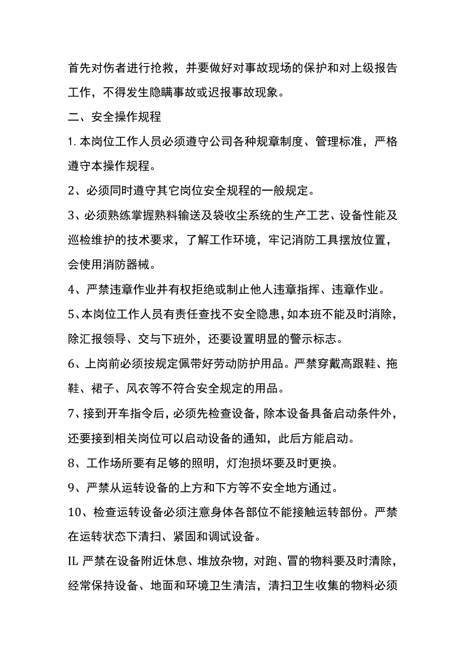 辅机巡检职工安全生产职责及安全操作流程.docx_第2页