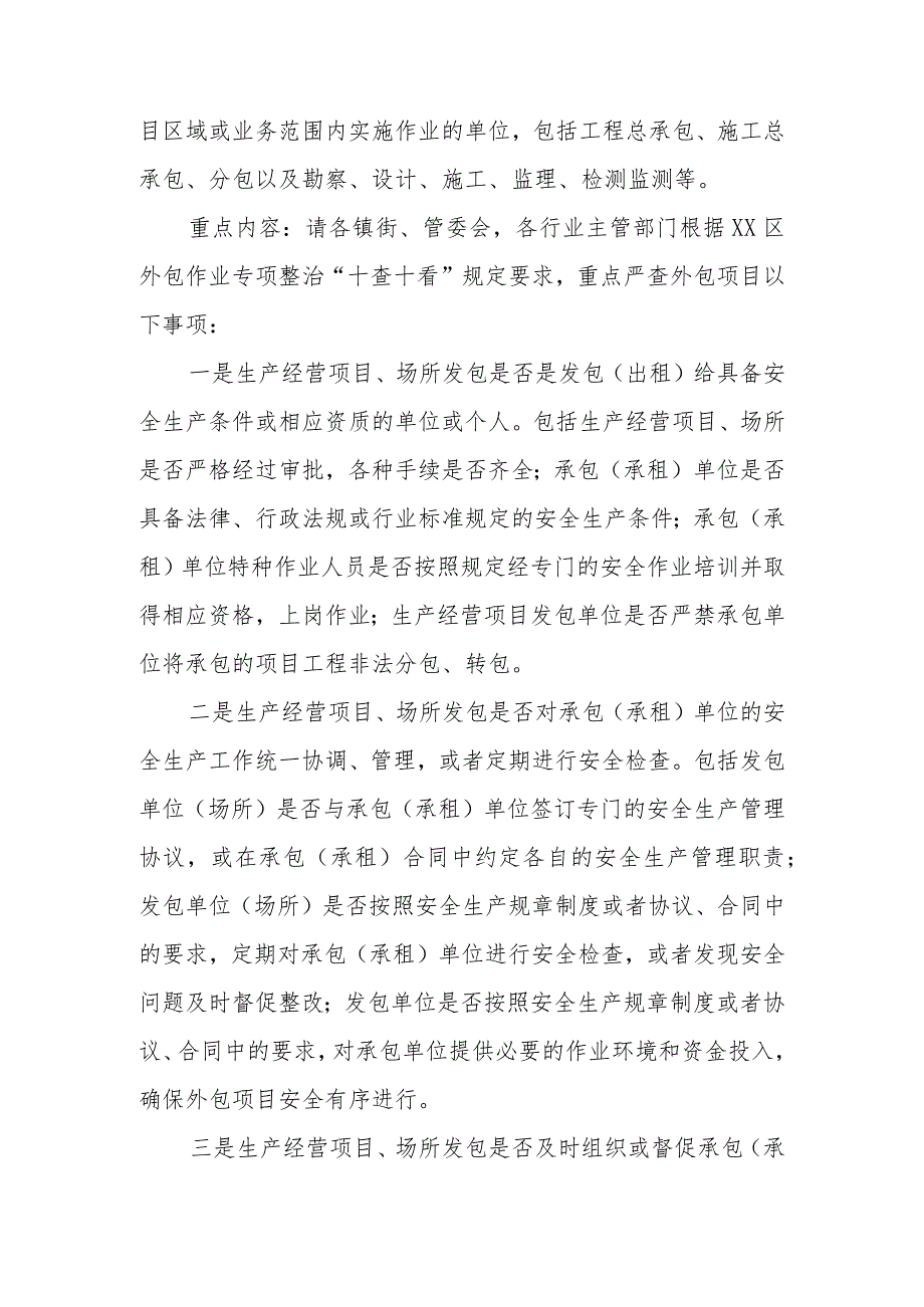 进一步深化生产经营单位外包作业安全专项整治实施方案.docx_第2页