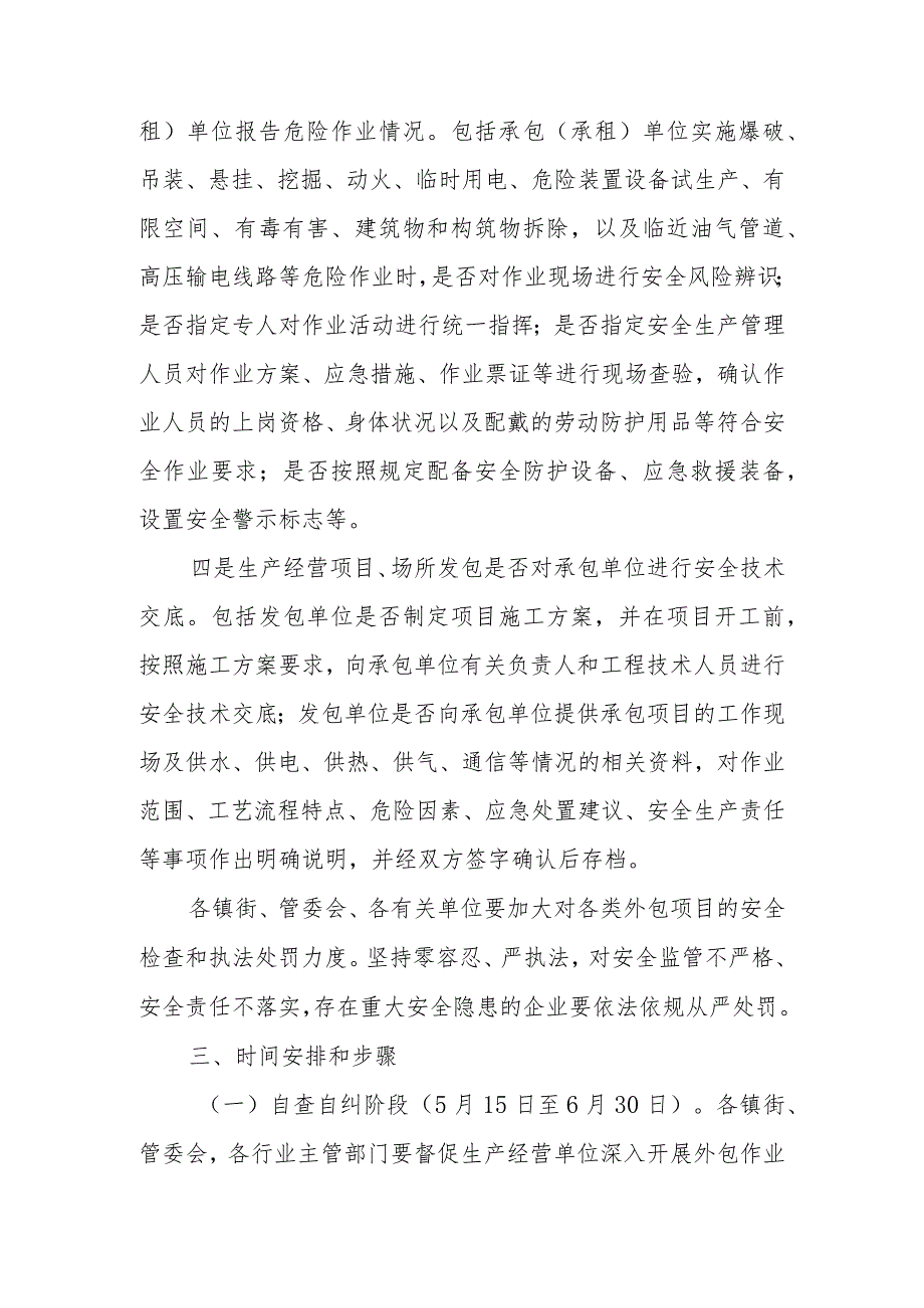 进一步深化生产经营单位外包作业安全专项整治实施方案.docx_第3页