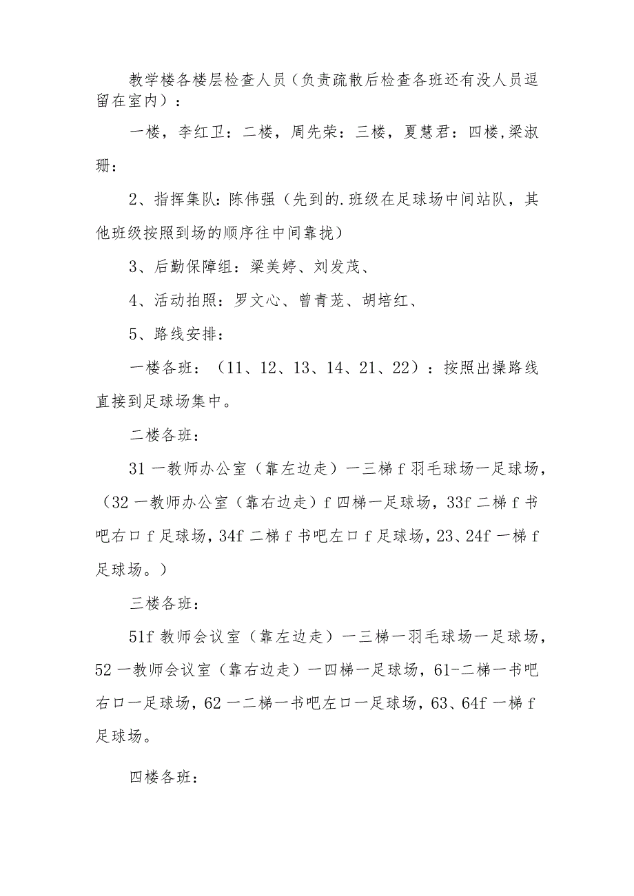 学校消防疏散演练方案5.docx_第3页