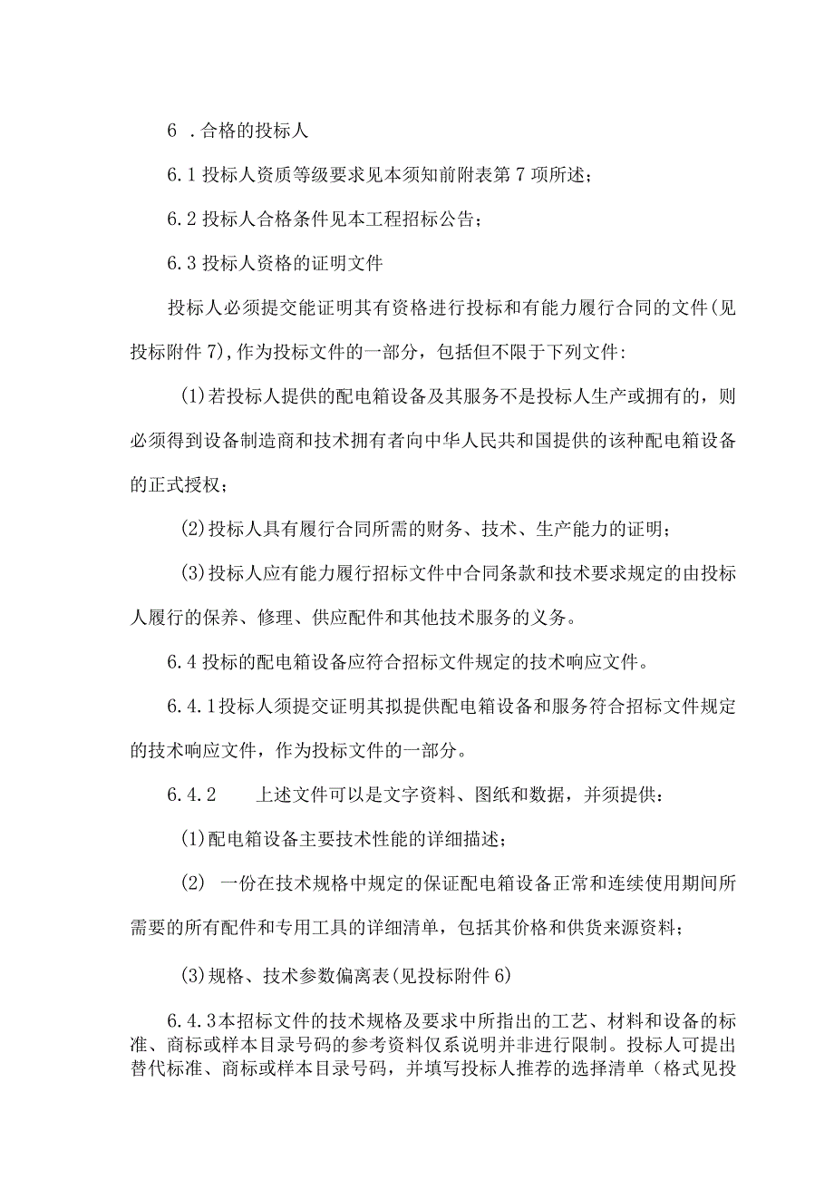 投标须知（2023年）.docx_第2页