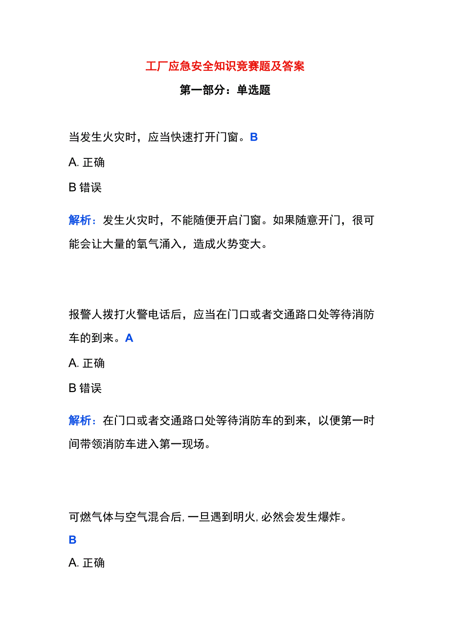 工厂应急安全知识竞赛题及答案.docx_第1页