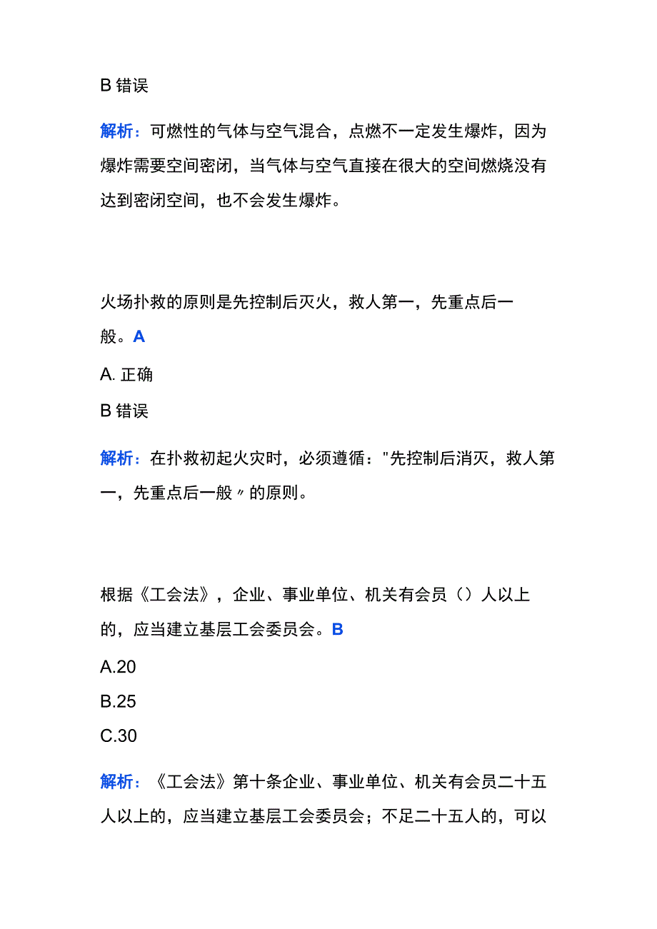 工厂应急安全知识竞赛题及答案.docx_第2页