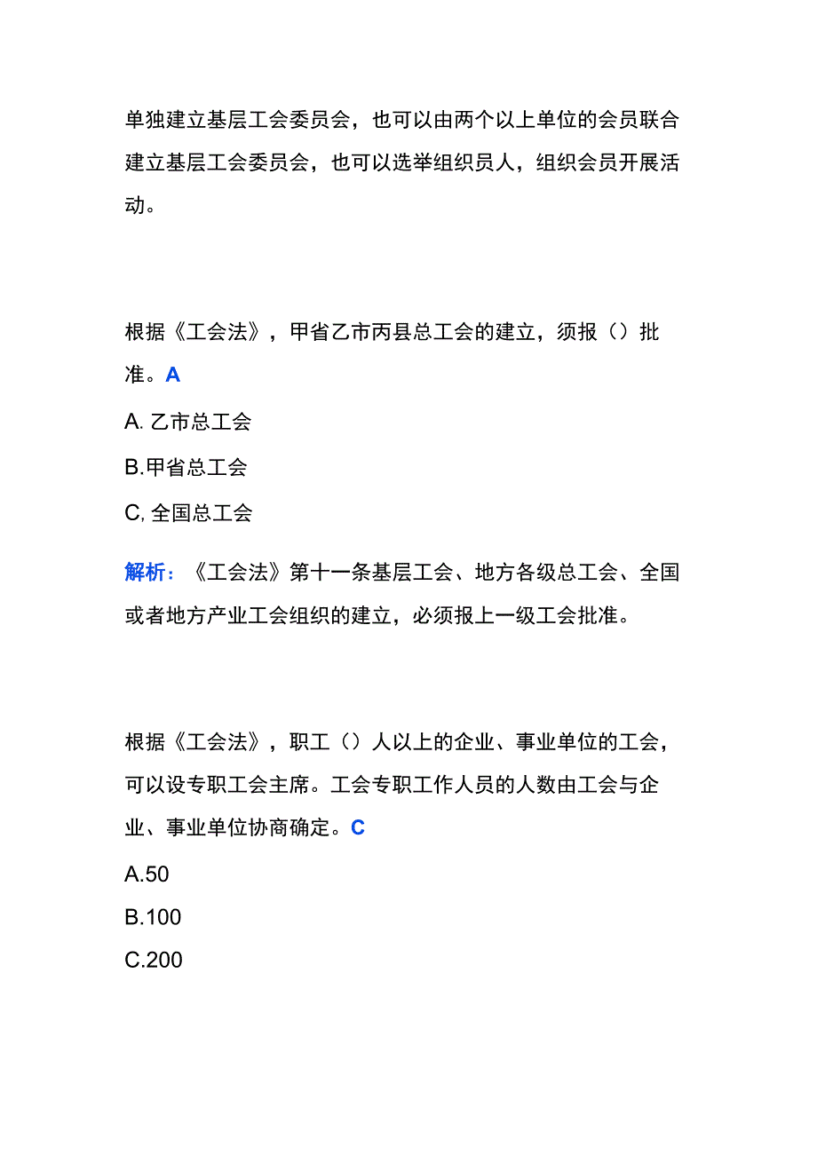 工厂应急安全知识竞赛题及答案.docx_第3页