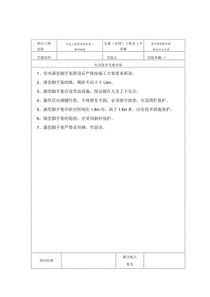 室内满堂脚手架搭设范文.docx