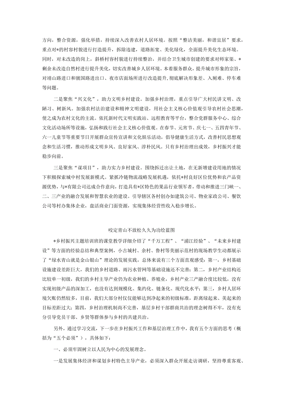 乡村振兴专题培训班交流发言3篇.docx_第3页