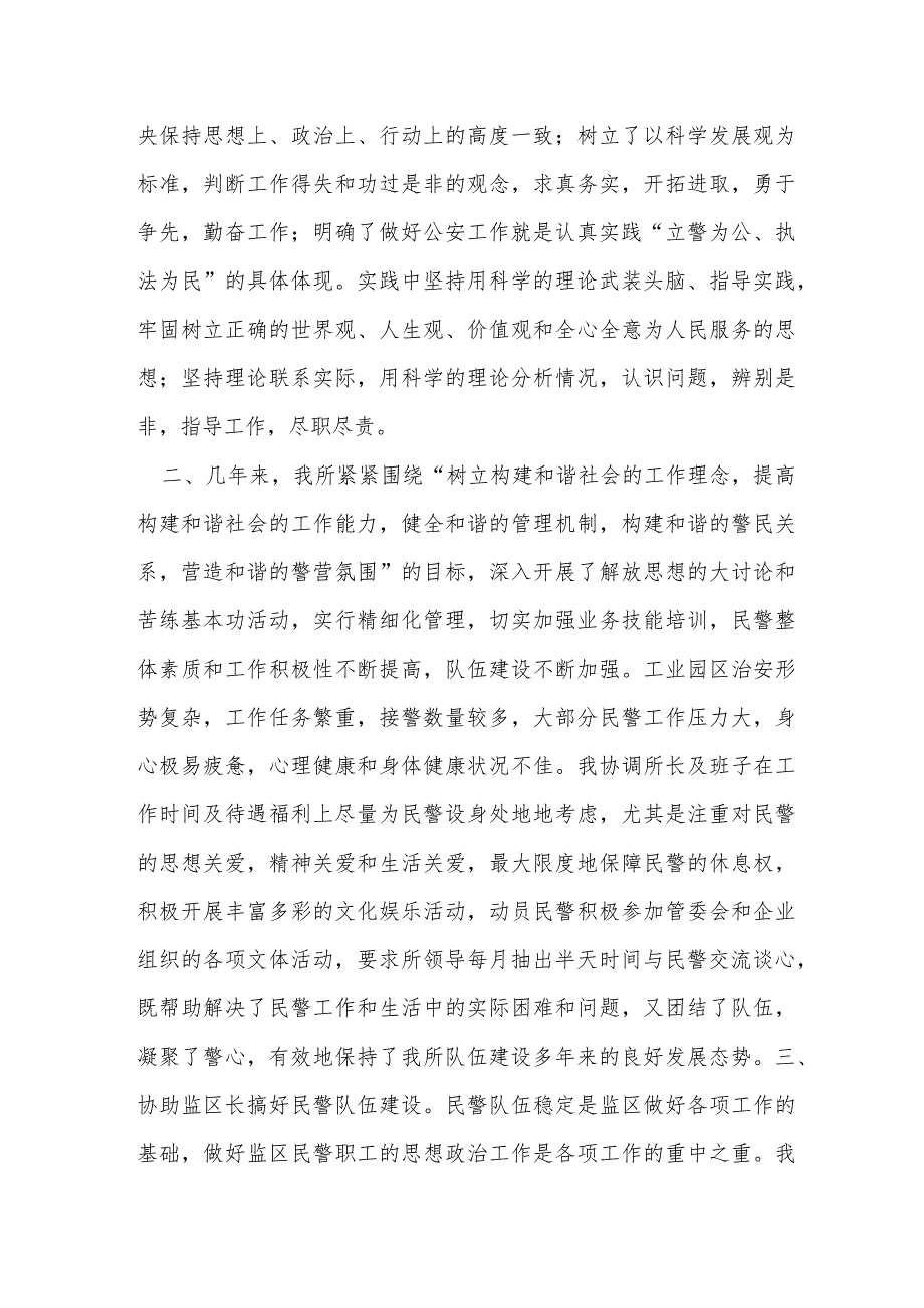 派出所教导员述职述廉报告材料.docx_第2页