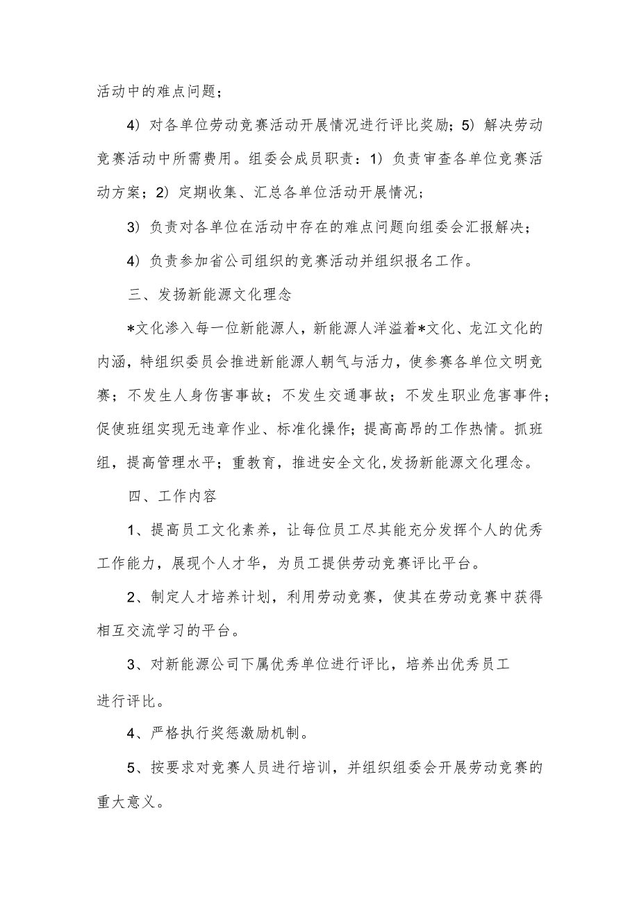 新能源公司劳动竞赛委员会关于印发建立劳动竞赛委员会的通知.docx_第3页