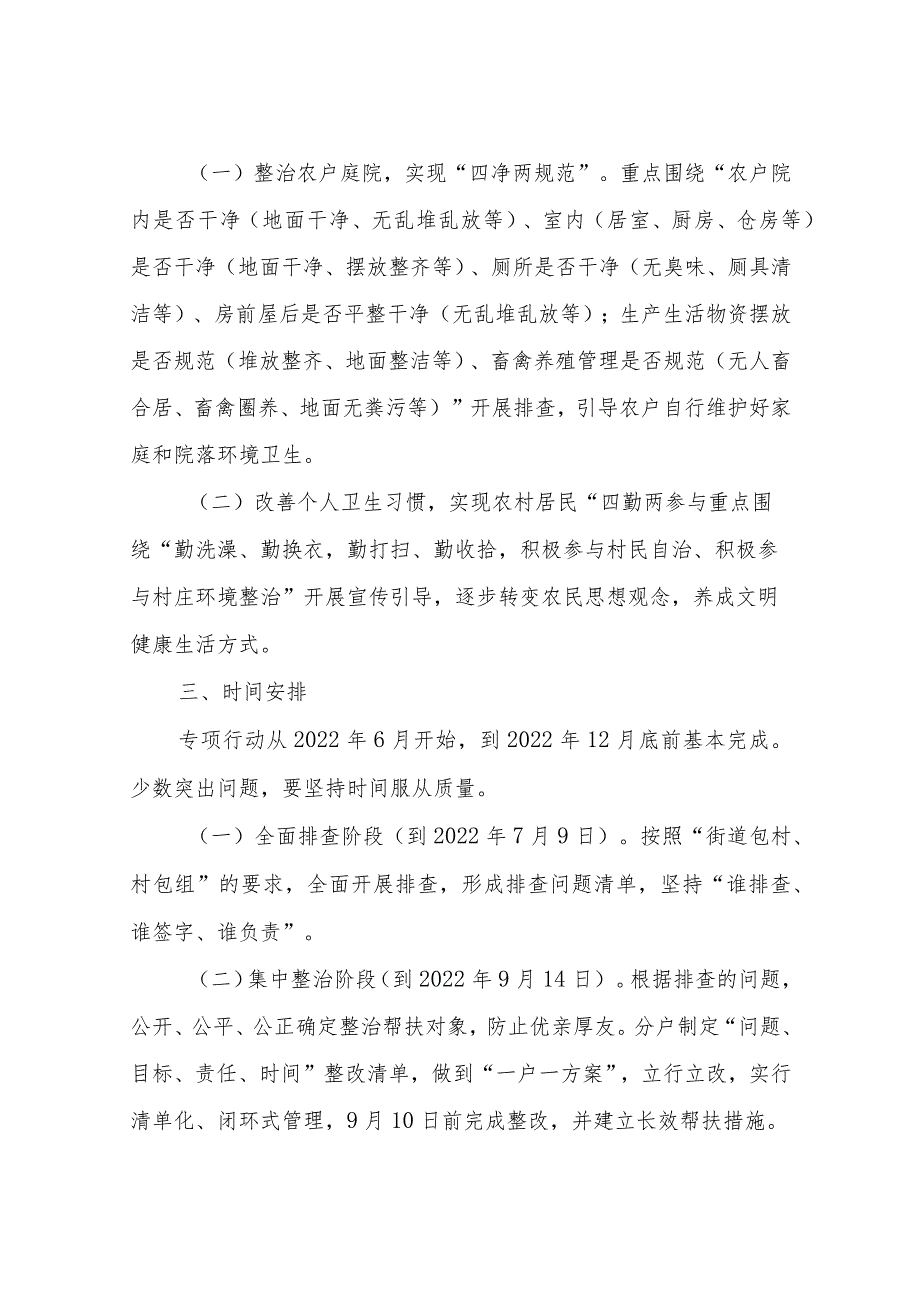 XX街道农村人居环境专项整治改善行动方案.docx_第2页