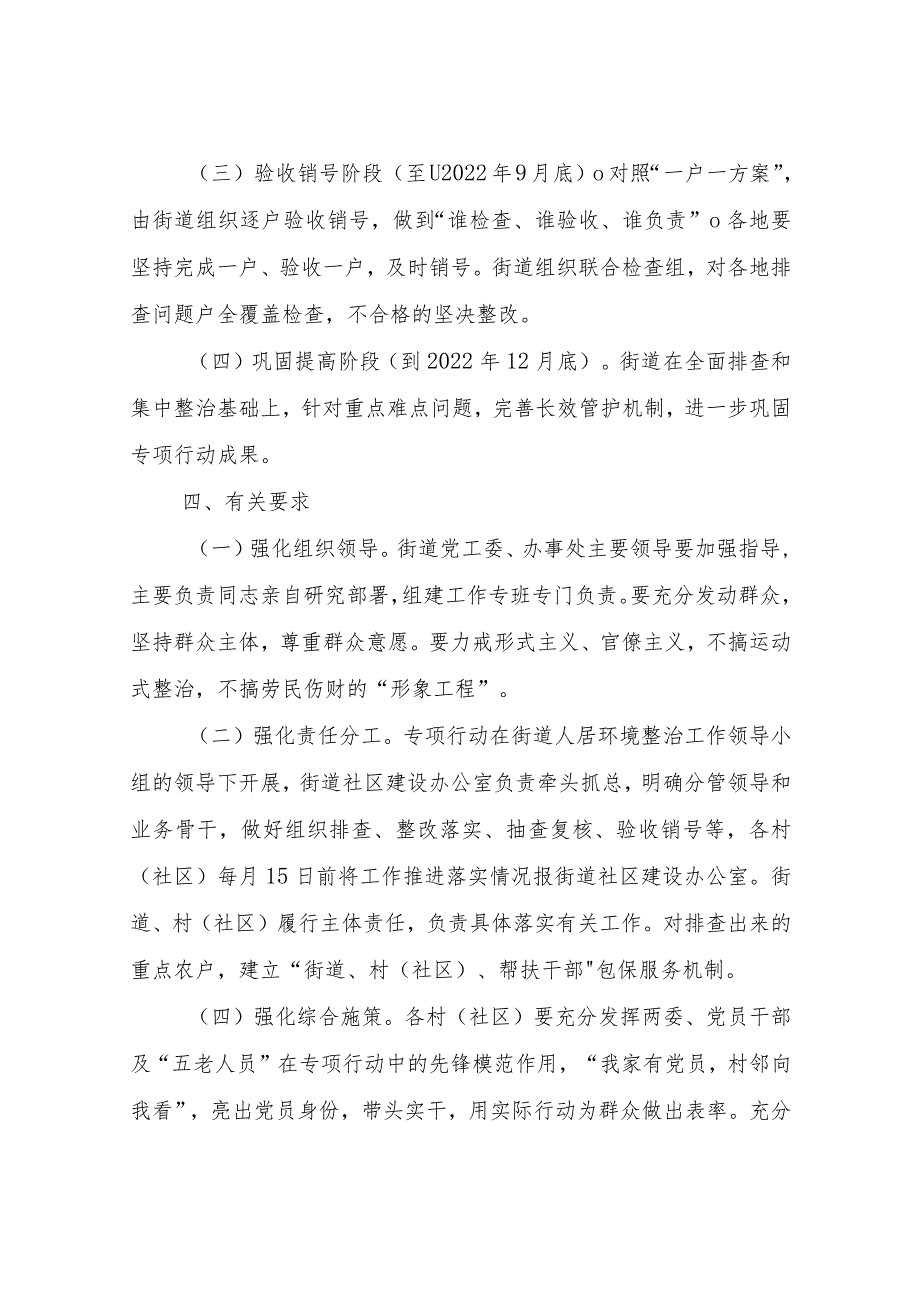 XX街道农村人居环境专项整治改善行动方案.docx_第3页